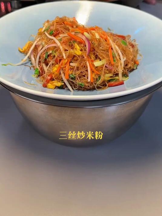 三丝炒米粉 三丝炒米粉，炒米平时在家里，容易粘锅的