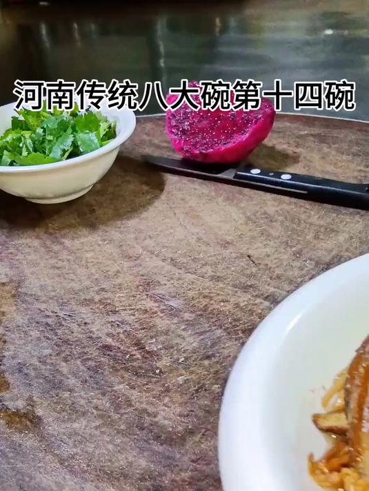 河南传统八大碗第十四碗“扣碗条子肉”还是小时候的味道!