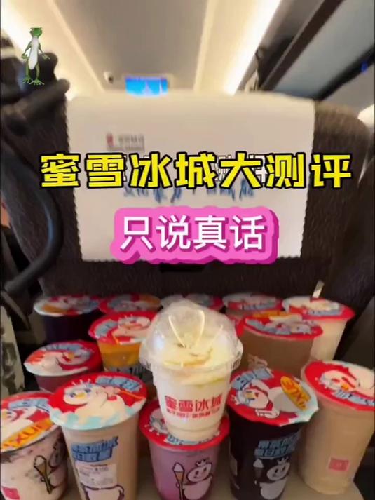 蜜雪冰城全品类大测评～无广只说真话