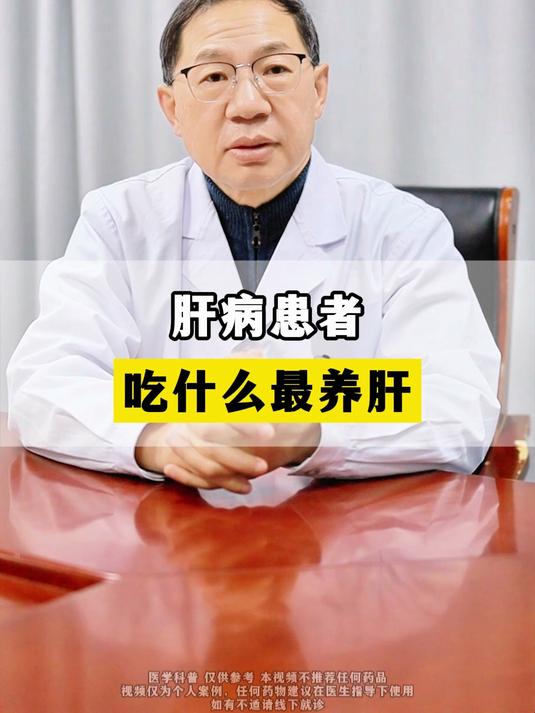 肝病患者吃什么最养肝?
