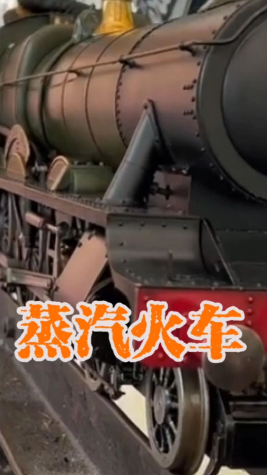 蒸汽动力火车 #蒸汽火车 #内燃机 #RC模型