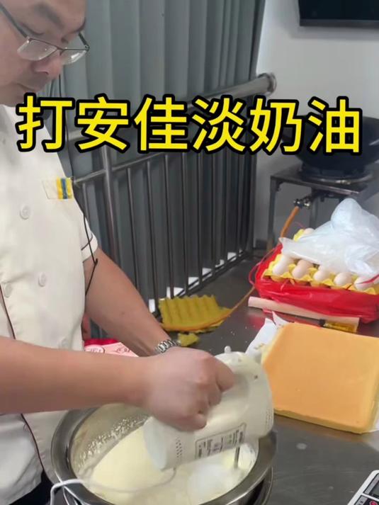 看完视频还不会打安佳淡奶油的见我一次打我一次