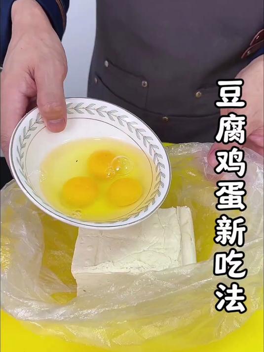 豆腐新吃法