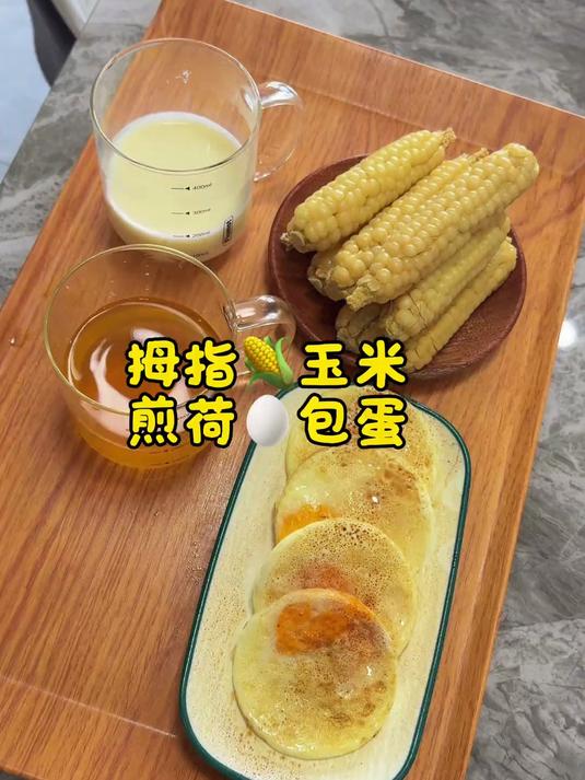 简单又营养的早餐，拇指玉米搭配鸡蛋和牛奶
