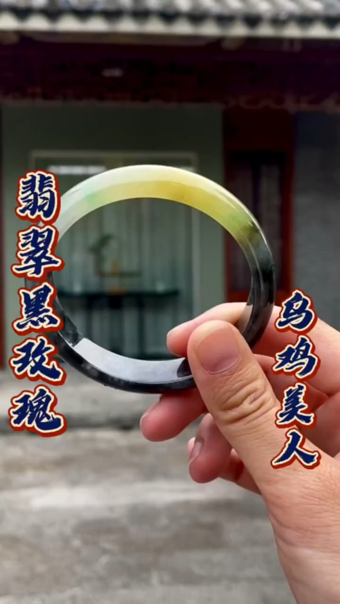 这条翡翠里的黑玫瑰,特色冰乌鸡手镯,是不是你心目中五彩斑斓的黑的代表呢?