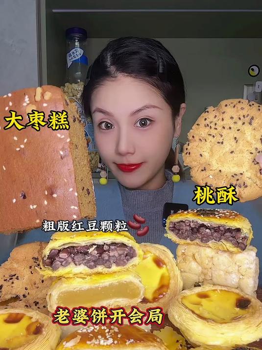 老式糕点老婆饼们核桃枣糕桃酥沙琪玛蛋挞