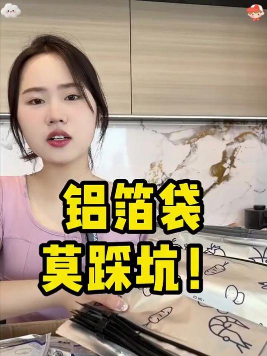 过年囤货必备神器!铝箔保鲜袋让香肠腊肉生鲜蔬果保持原汁原味,赶紧试试吧!#铝箔保鲜袋#