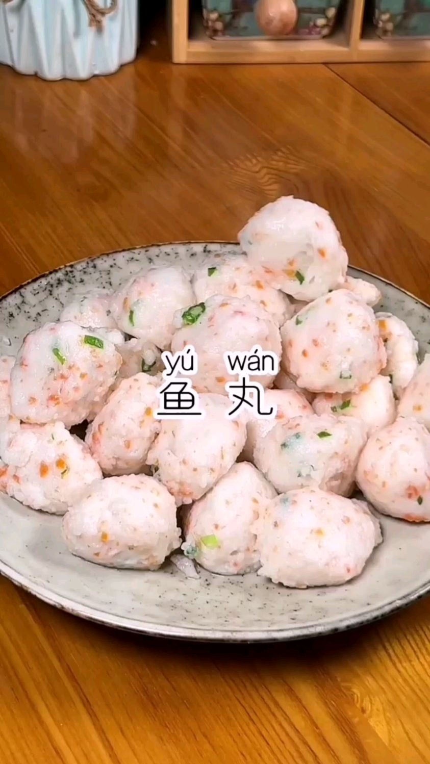 鱼丸的家常做法