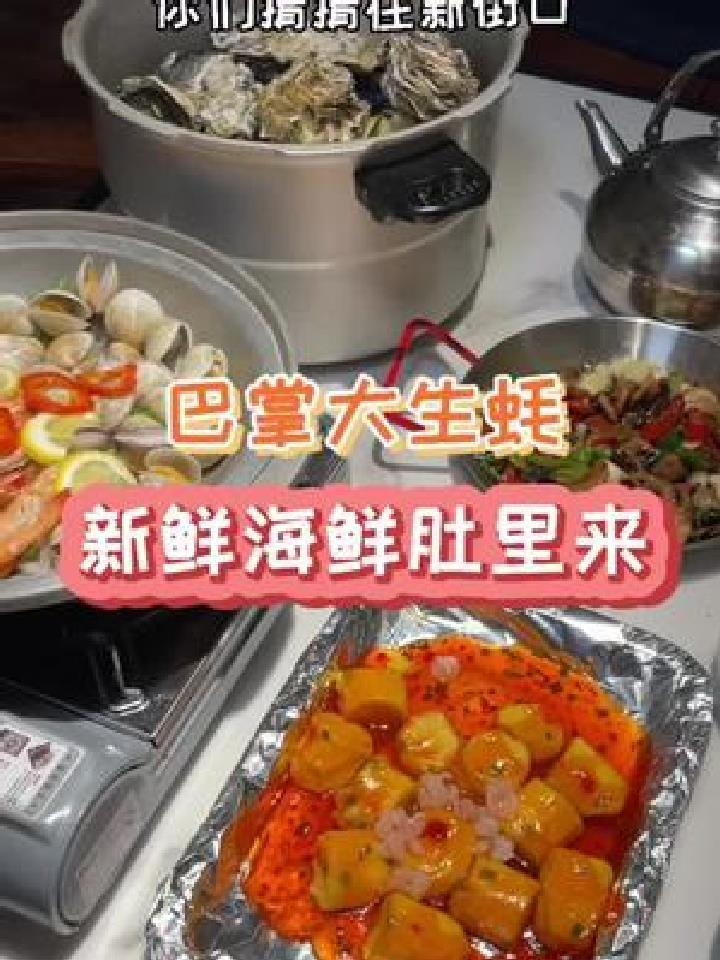 真的很棒啊这家!生蚝好大,很饱满也不腥,八爪鱼虾贝也好吃