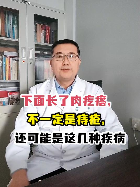 下面长肉疙瘩,别急着认为是痔疮,可能是这些病
