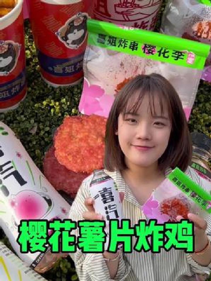 樱花薯片炸鸡不仅好看还好吃!配上一瓶气泡水也只要9.9