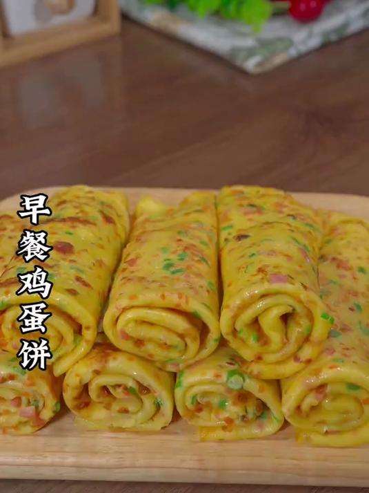 早餐你就给他做这个鸡蛋饼做法简单好吃