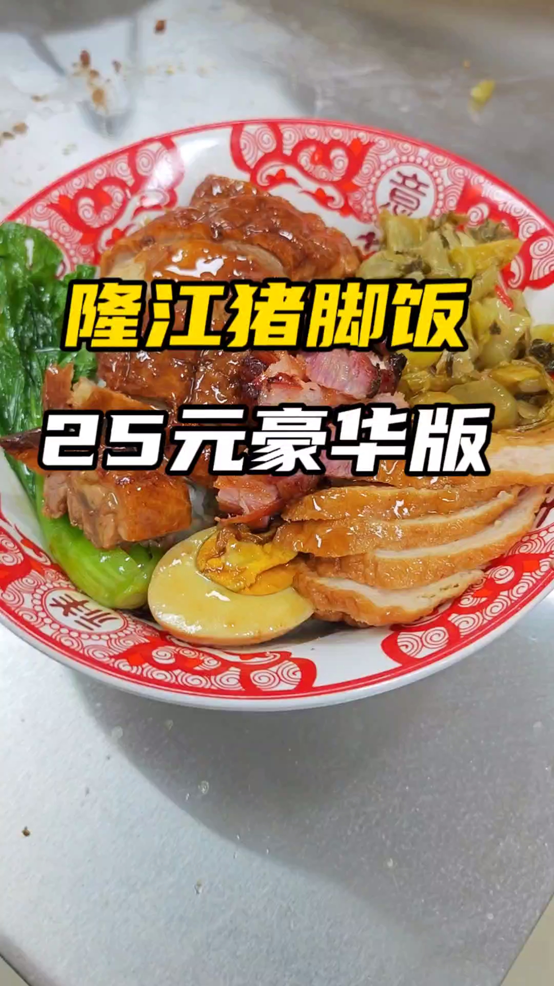 好吃的烧鸭饭