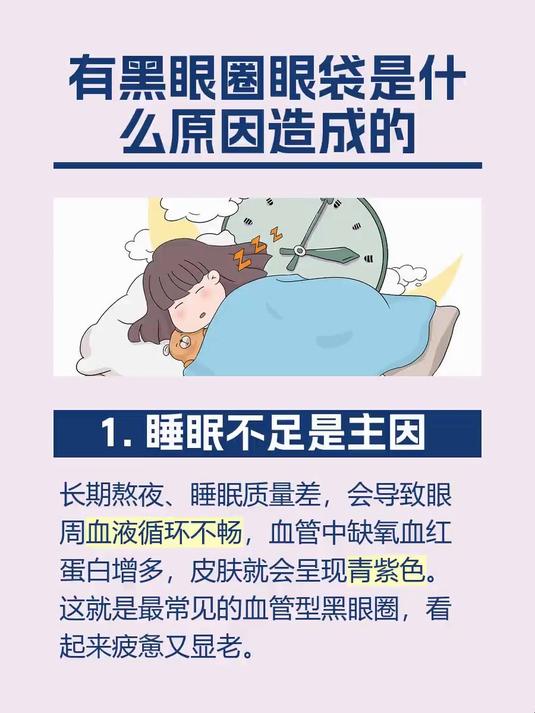 有黑眼圈眼袋是什么原因造成的