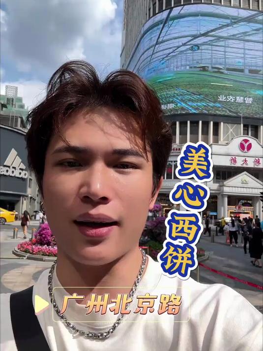 北京路平日也是那么多人，逛街累了去吃美心西饼的蛋糕也是不错