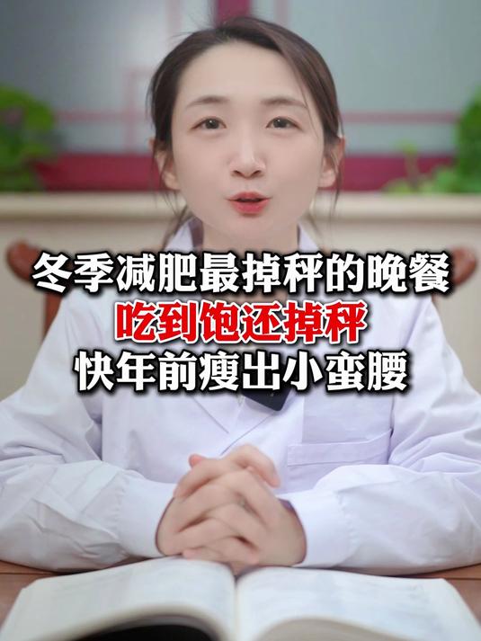冬季减肥最掉秤的晚餐,吃到饱还掉秤快,年前瘦出小蛮腰