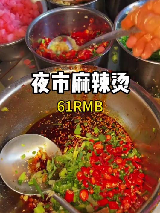 重庆夜市麻辣烫看着辣吃着这么大不辣欸