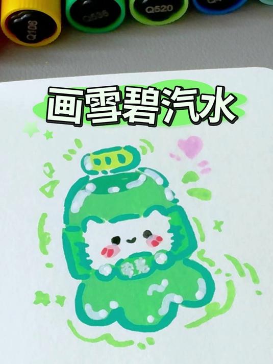 「挑战画100个可爱食物」今天画粉丝想看的雪碧汽水!雪碧简笔画