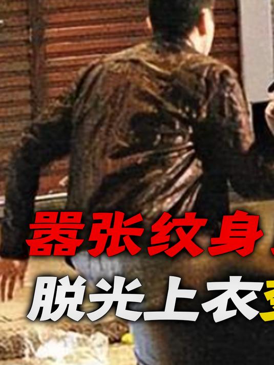 气死了!嚣张纹身男商场暴打老实人,脱光上衣露出纹身变本加厉