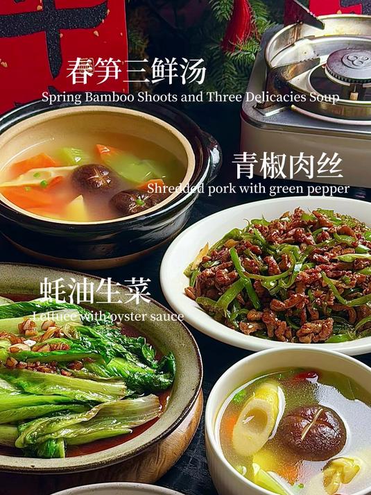 自己做饭｜春笋三鲜汤青椒肉丝