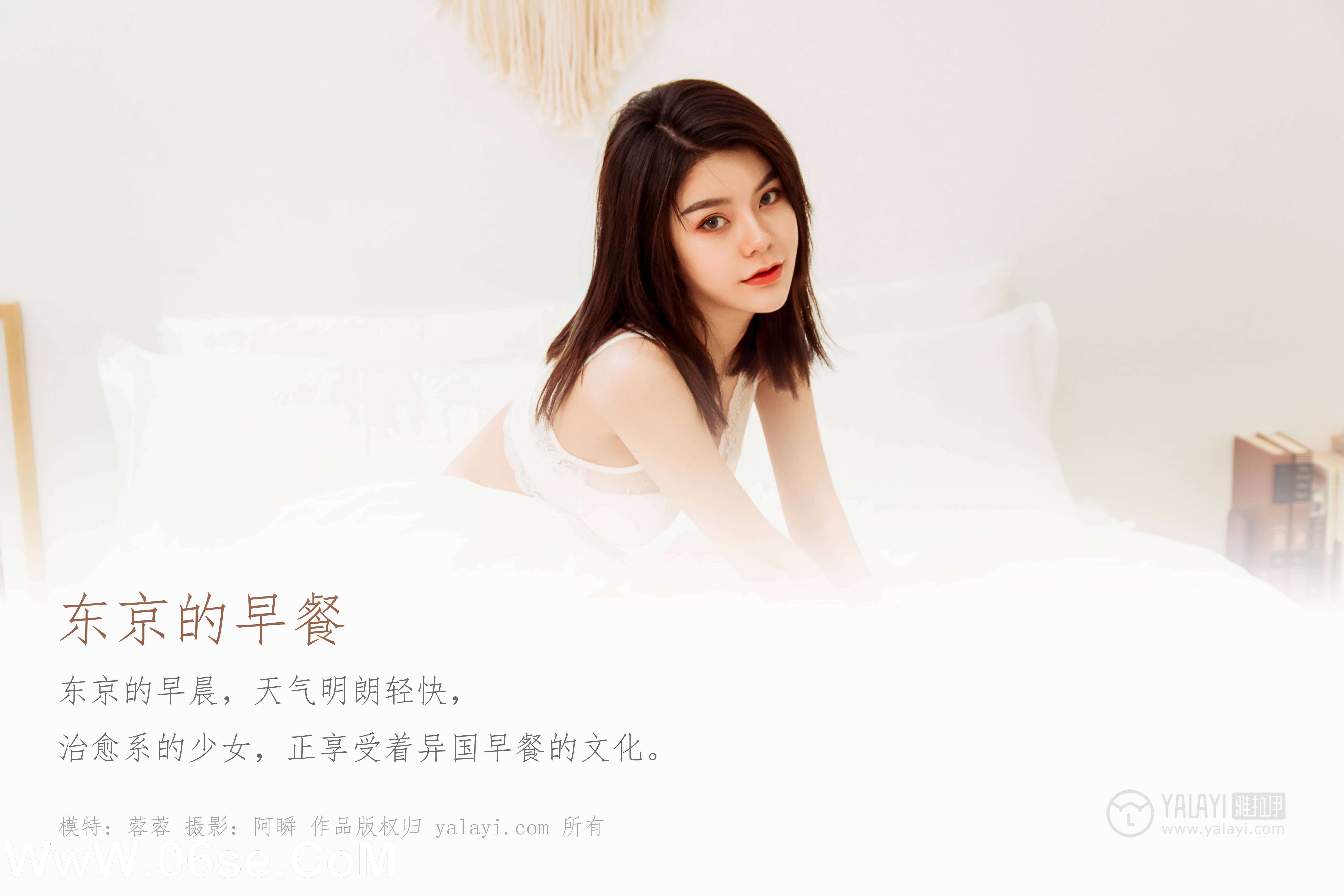 图片[2]-[YALAYI雅拉伊] No.444 东京的早餐 慧儿-六色网