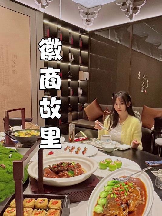 徽商故里～百年徽派艺术餐厅，不仅仅是好吃
