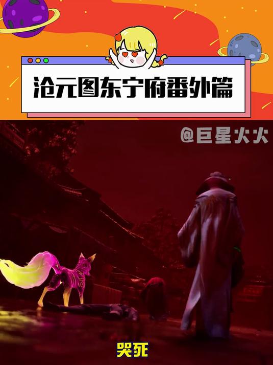 小狐狸梅元知跟孟川就是越看细节就越会要我眼泪的两个人!