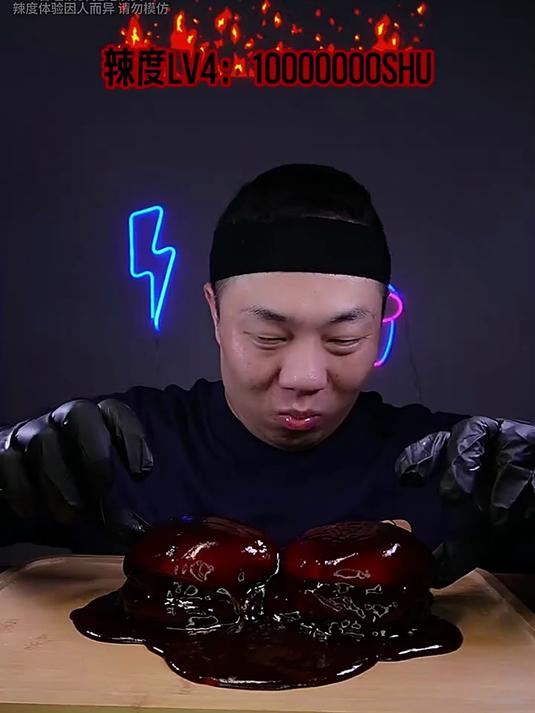 10000000辣度挑战
