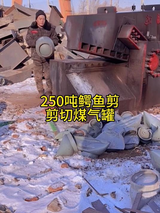 煤气罐剪切机 250吨鳄鱼剪剪切煤气罐