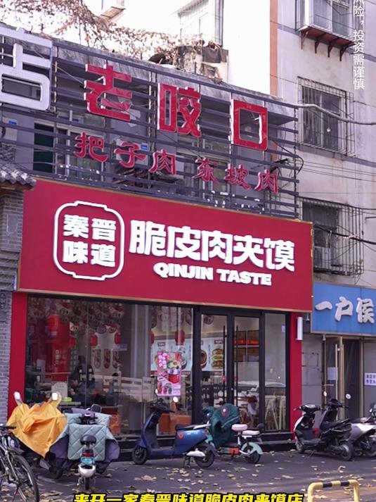 秦晋味道燃创业梦,脆皮肉夹馍引领小吃潮