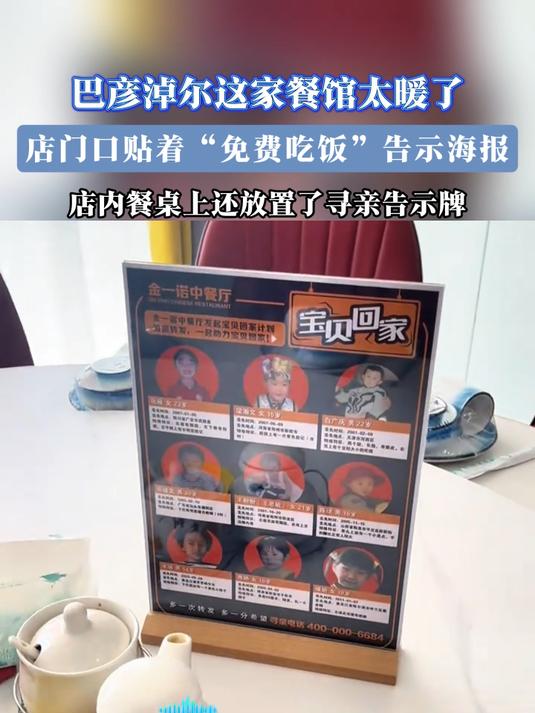 巴彦淖尔这家餐馆太暖了!店门口贴着“免费吃饭”告示海报