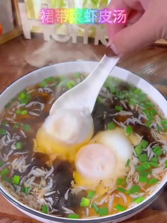 干货裙带菜搭配虾皮，冲泡即食鲜汤，早餐夜宵都合适#早餐神器##省心好物推荐#