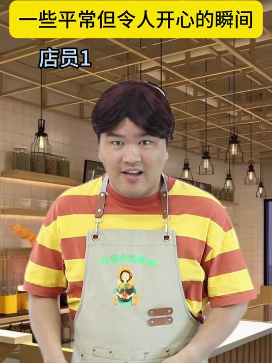 脑洞超大的反转剧,奶茶店的一些平常但令人开心的瞬间!