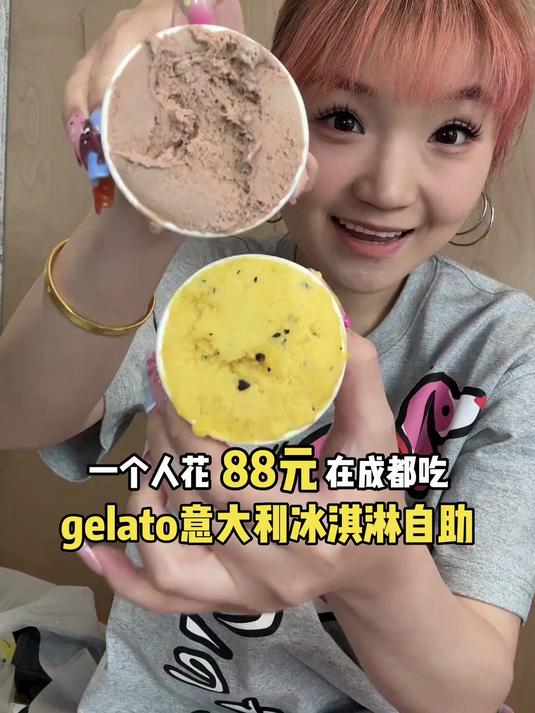 一个人吃88元gelato意式冰淇淋自助～解锁冰淇淋神仙吃法