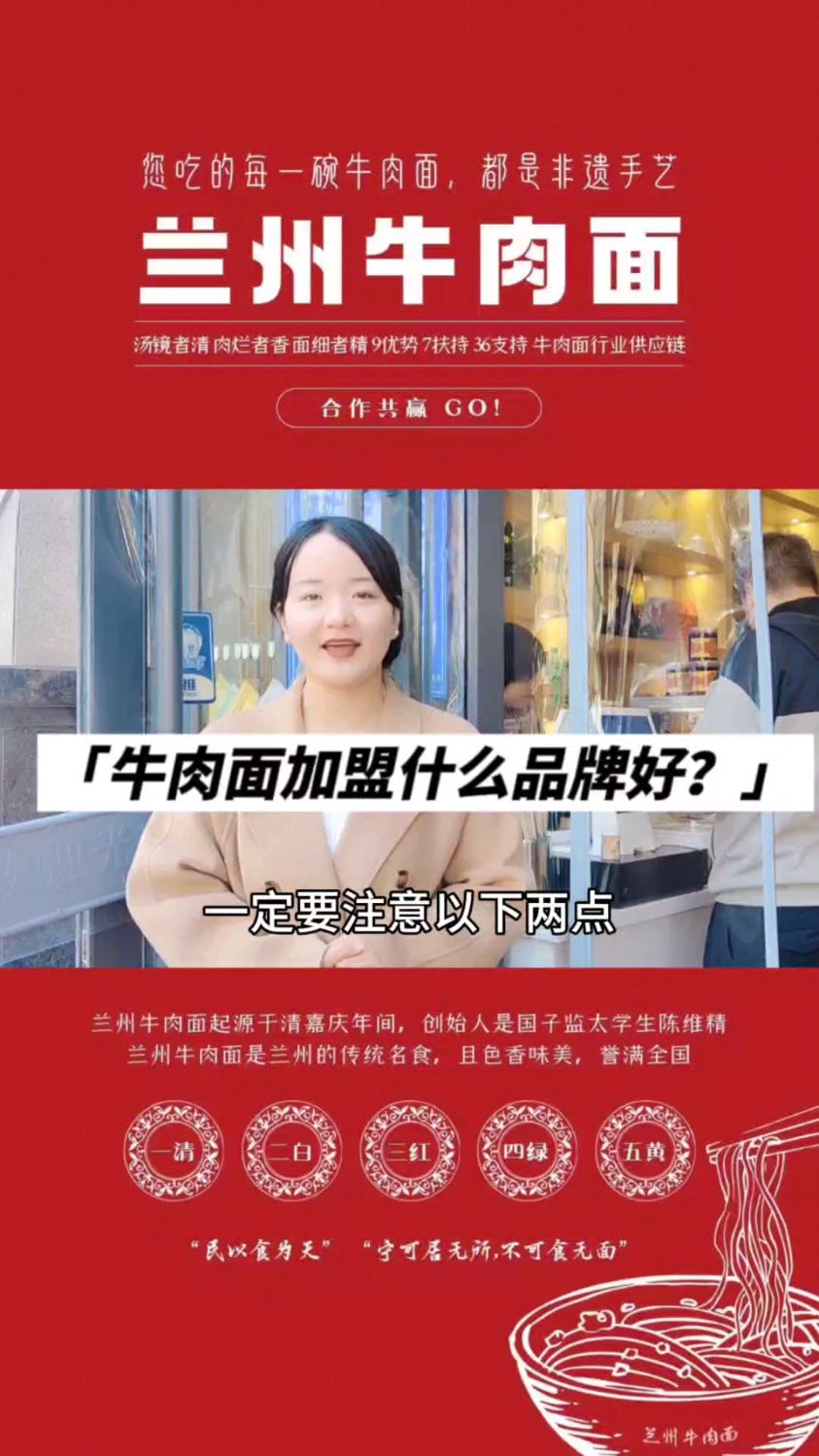 牛肉面加盟什么品牌好