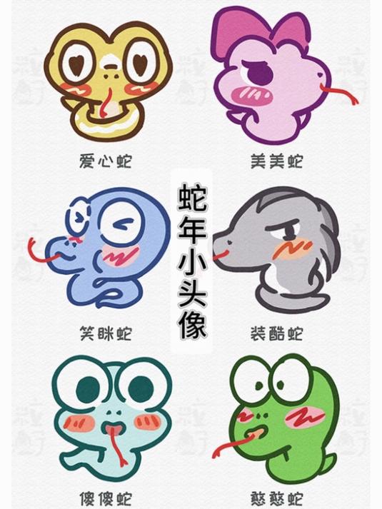 小蛇蛇可爱头像来喽~