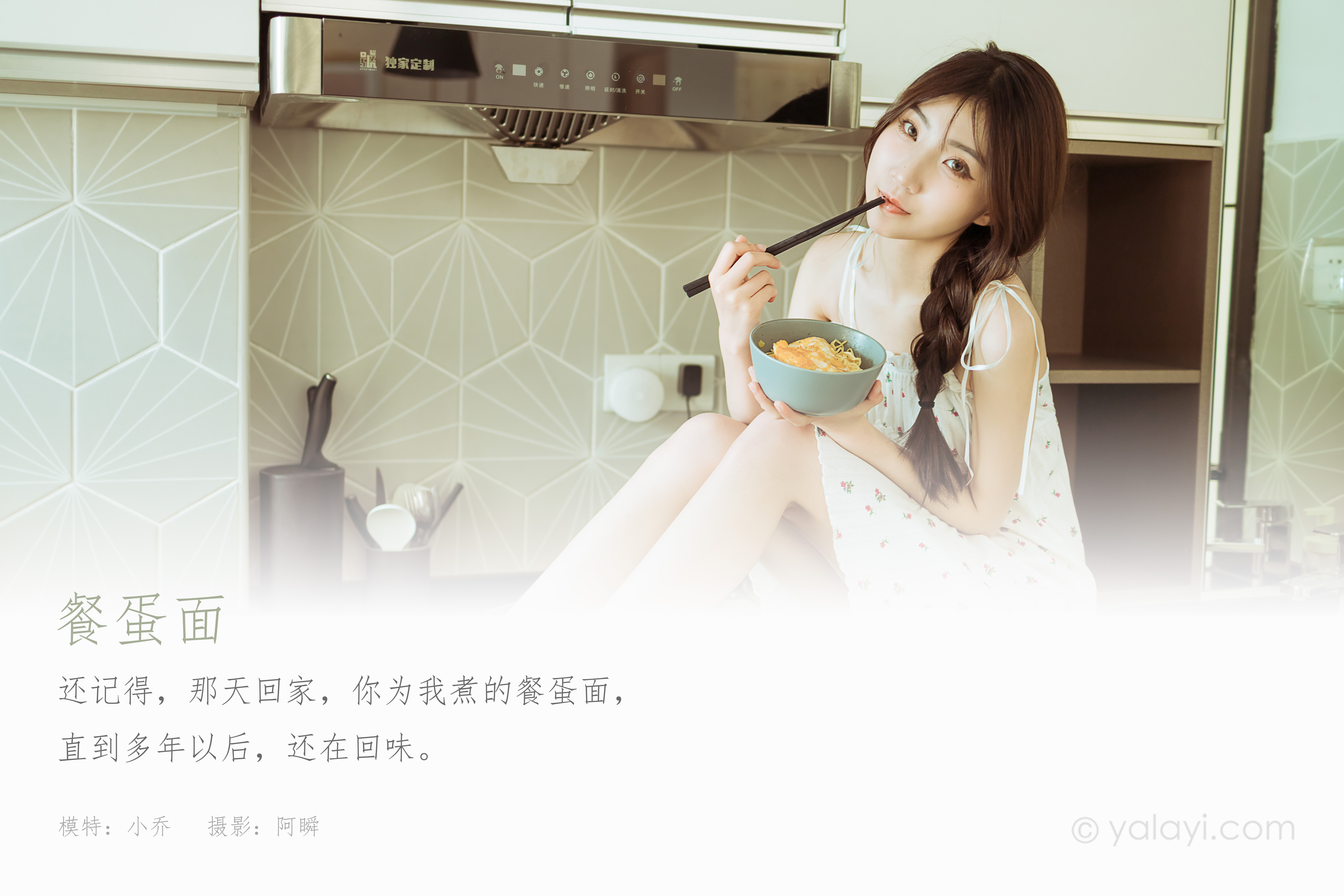 图片[2]-[YALAYI雅拉伊] 2021.06.10 NO.801 小乔《餐蛋面》[39+1P411M]-六色网