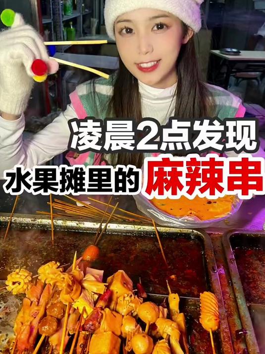 凌晨发现的脏摊麻辣烫!还有最爱的麻酱