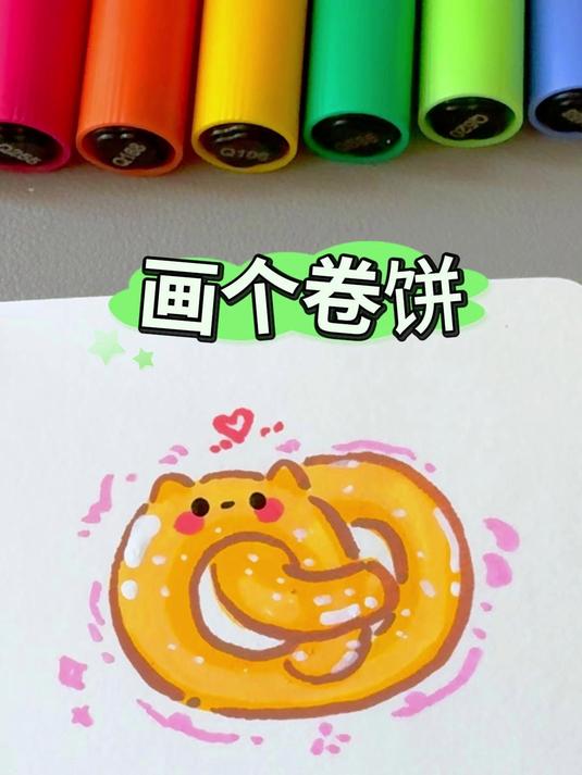 挑战!画100个可爱食物,今日画卷饼 可爱简笔画 零基础也能画