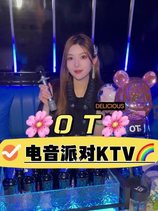 这样一个尽兴又嗨玩的好地方,节日就来OT吧,OT电音派对KTV