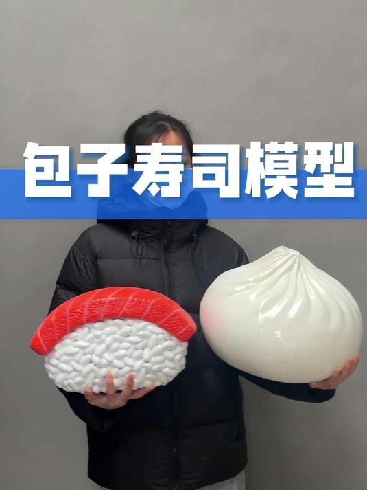 包子寿司