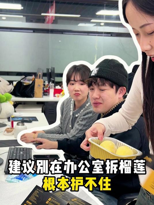 建议别在办公室拆榴莲,根本护不住#榴莲##冷冻榴莲##榴莲肉##泰国金枕榴莲#