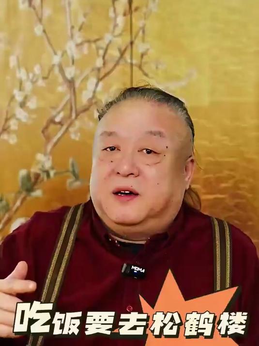 吃饭要去松鹤楼，头油要用斯丹康这松鹤楼真实存在吗