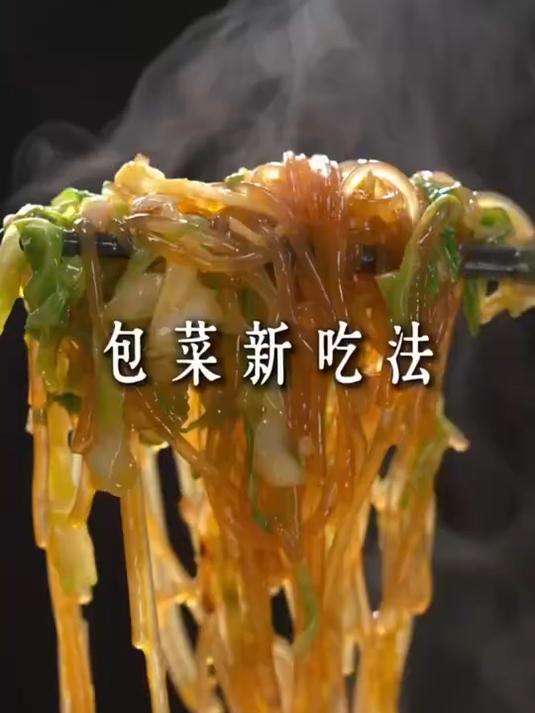 我家一周吃8次的下饭神菜。做法简单又下饭，缺点就是费米饭！#下饭菜##家常菜##包菜粉丝#