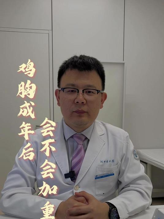 鸡胸成年后会不会加重