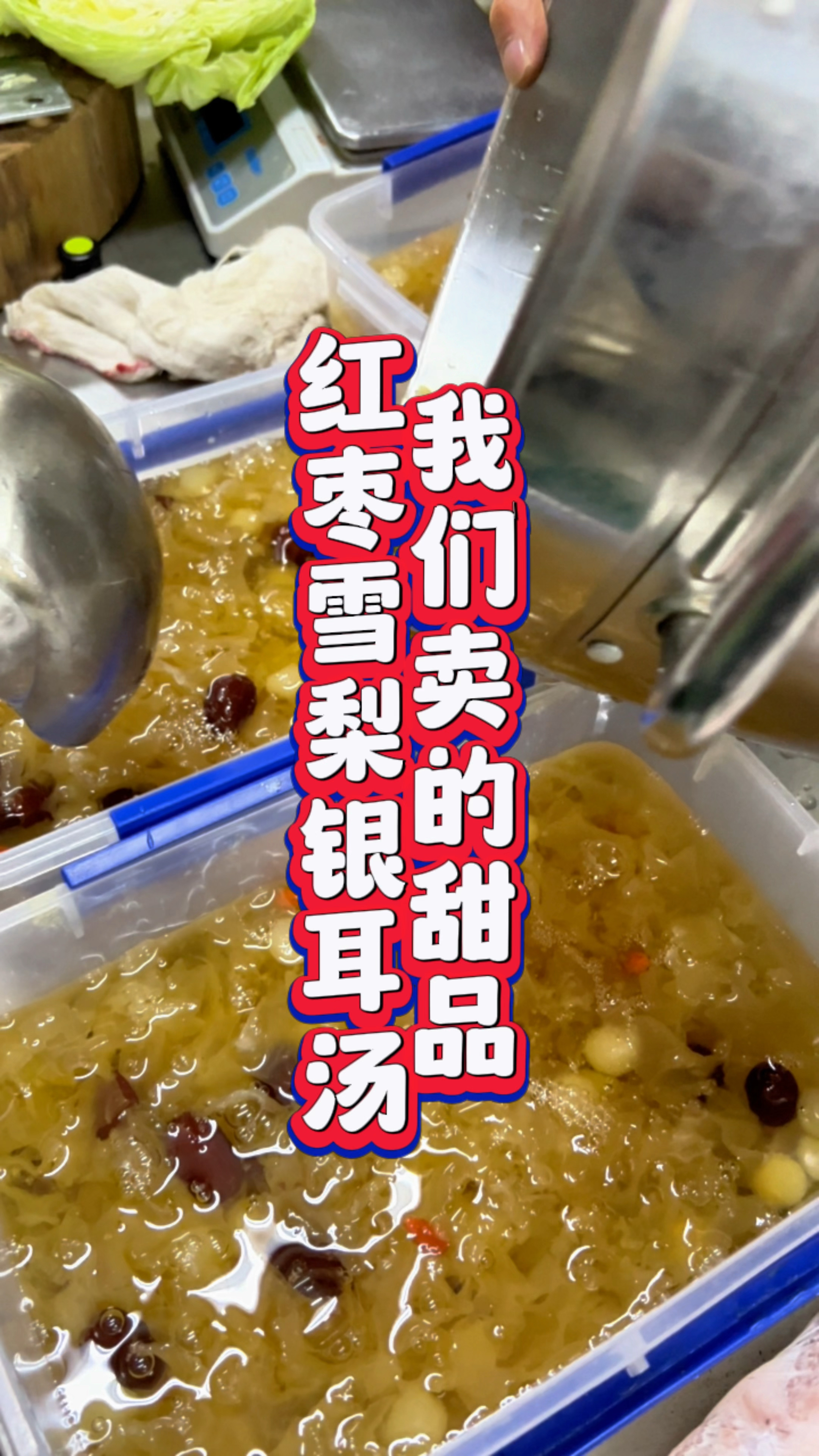 面馆卖的唯一一款甜品:红枣雪梨银耳汤