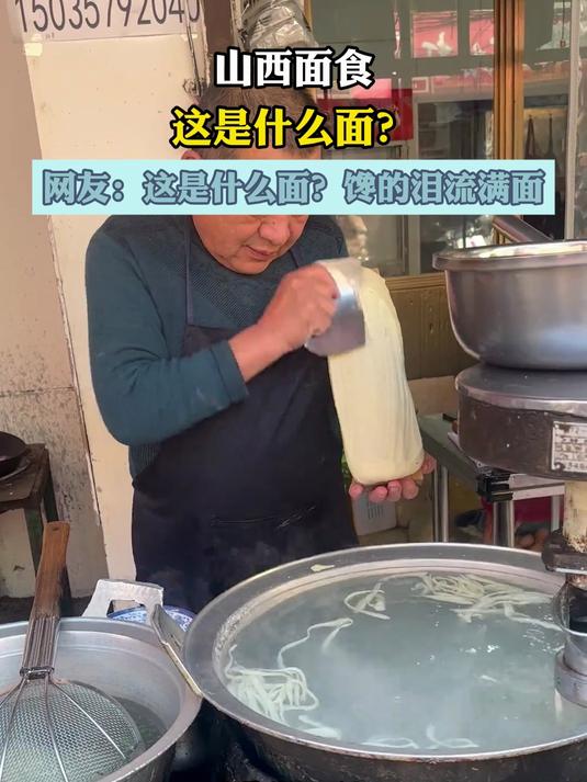 山西面食,这是什么面?网友:这是什么面?馋的泪流满面
