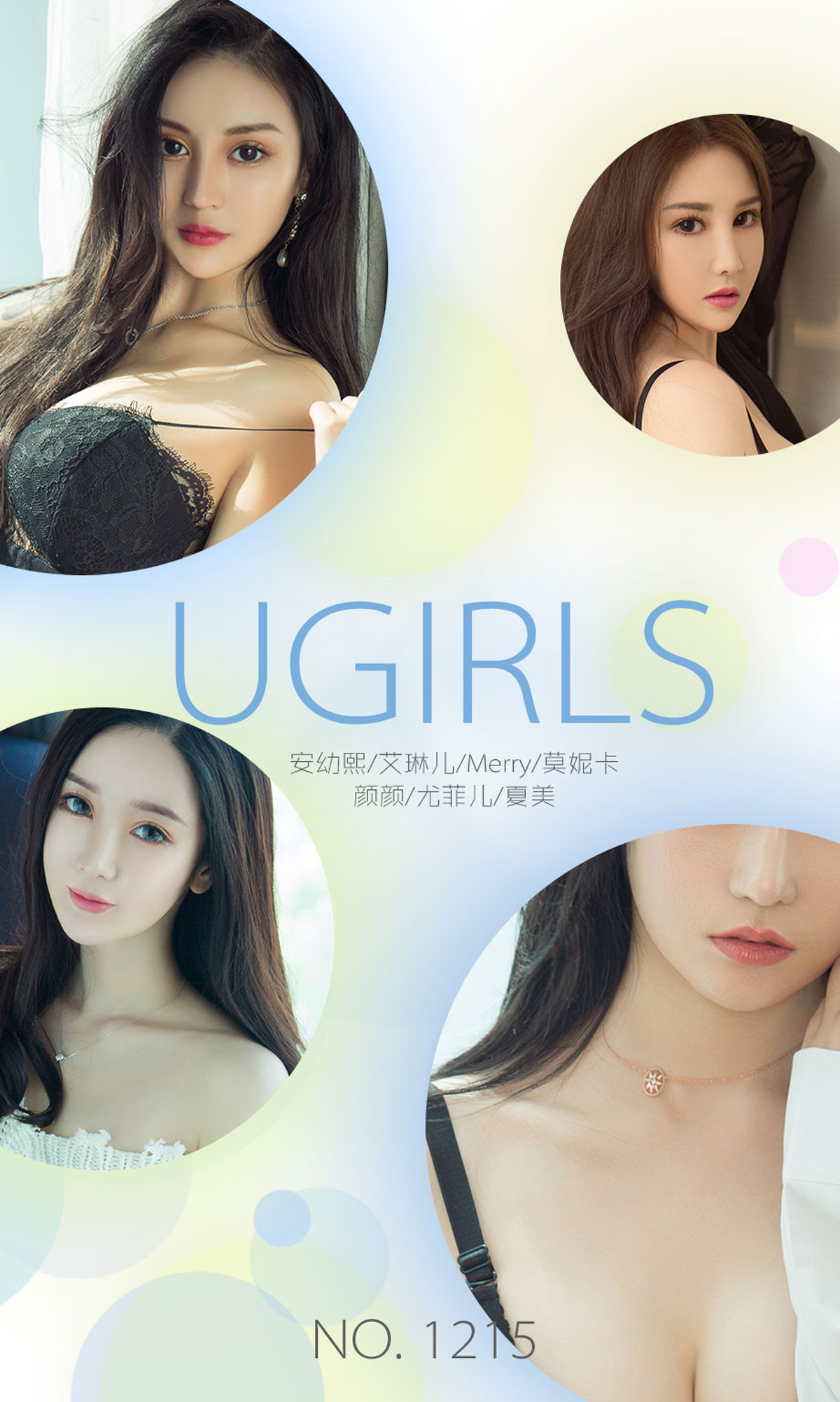 [Ugirls爱尤物] No.1215 Various Models-六色网
