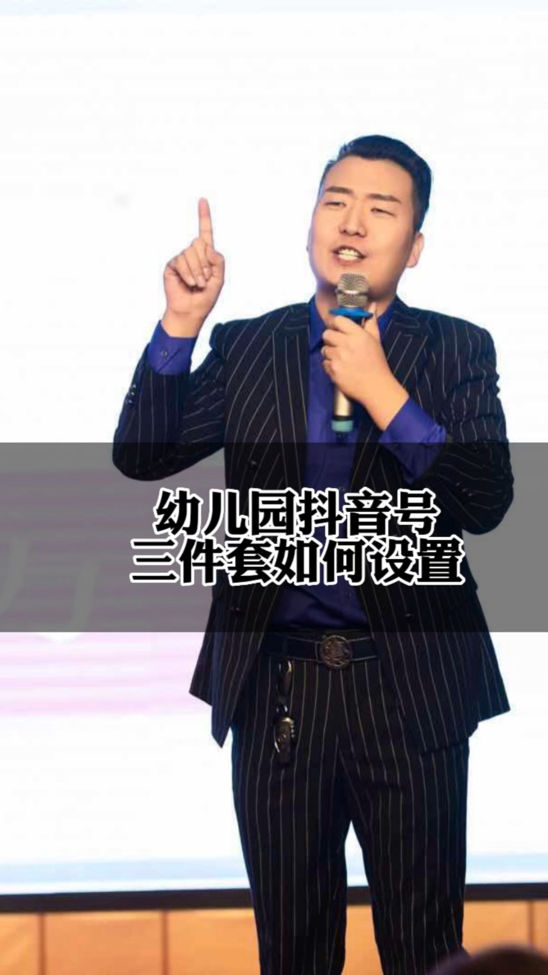 幼儿园抖音三件套如何设置