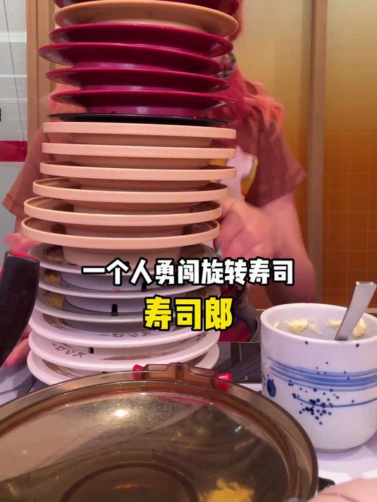 一个人在旋转寿司寿司郎吃到饱～要花多少钱?